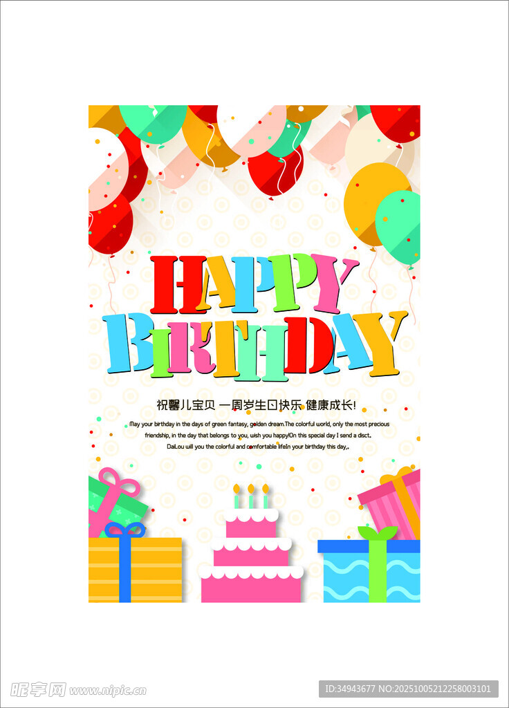 生日派对装饰贺卡设计图