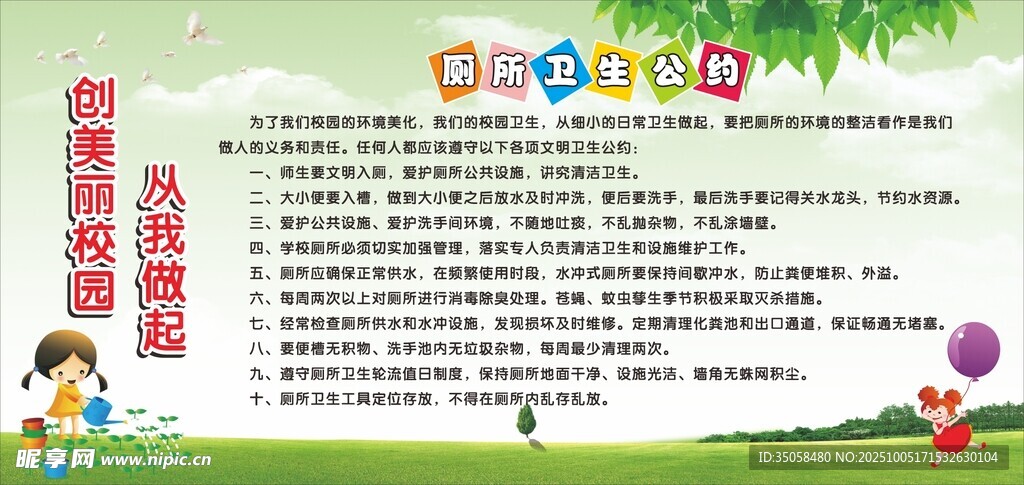 厕所卫生
