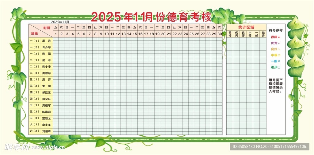 德育考核