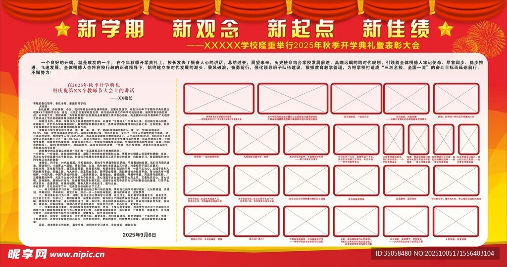 光荣榜