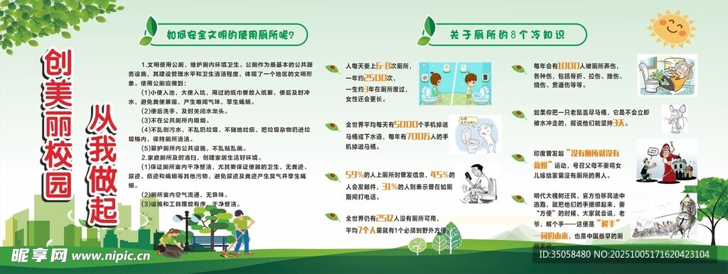 校园宣传栏