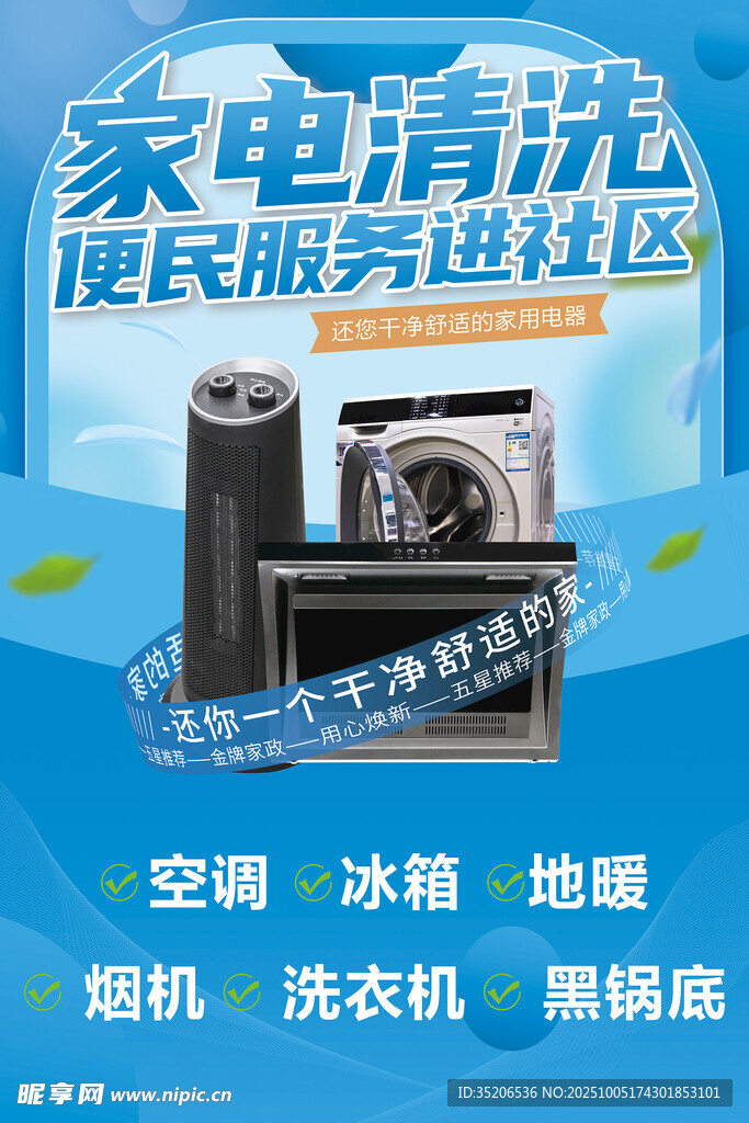 家电清洗 便民服务进社区 空调