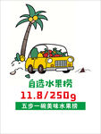 自选水果捞 美味水果