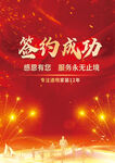 签约成功 感恩有您 专注家装 