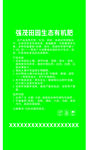 生态有机肥