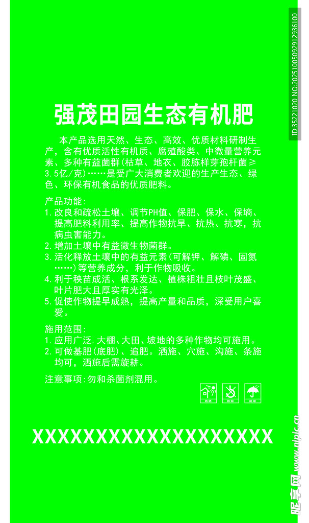 生态有机肥
