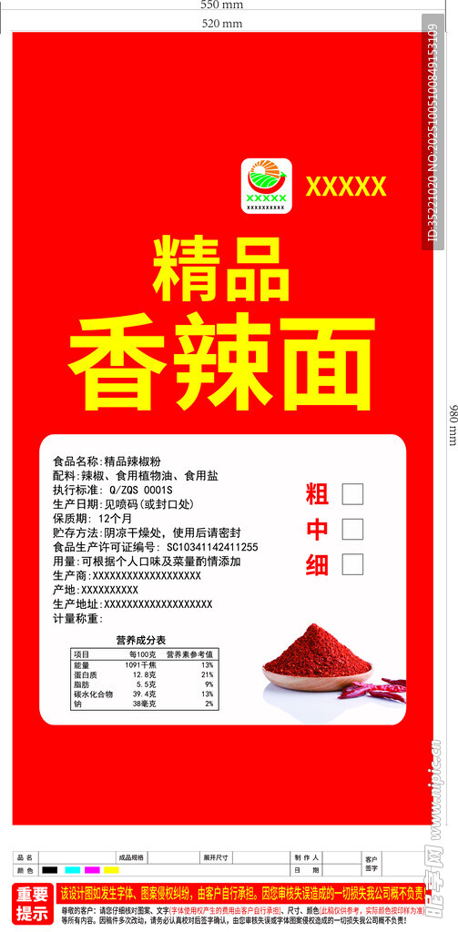 精品香辣面