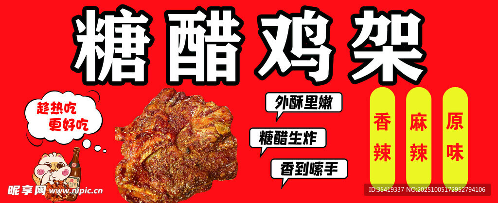 美味糖醋鸡架    诱人来袭