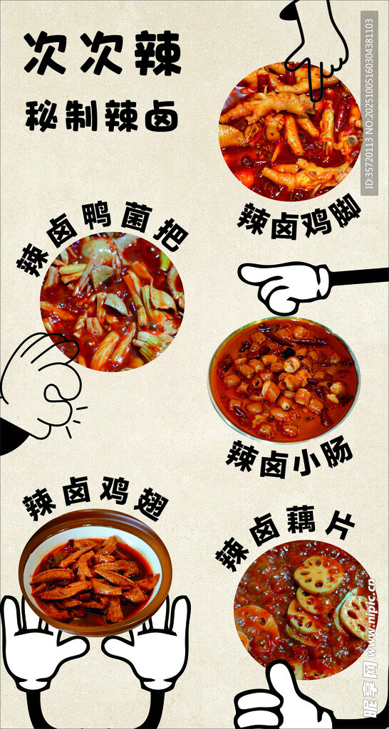 卤味菜品灯箱
