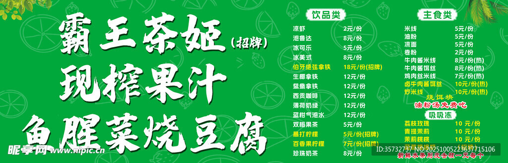  鲜榨果汁
