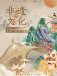 非遗文化插画艺术展示