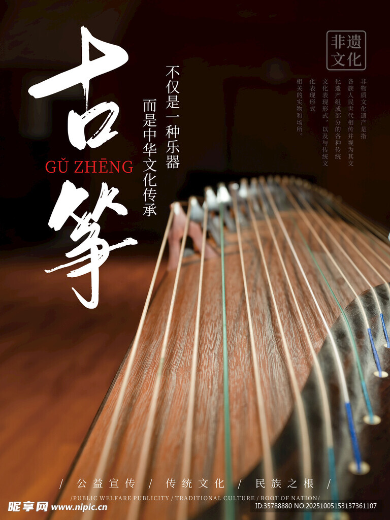 古典优雅的古筝特写