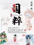 国潮京剧风插画艺术作品