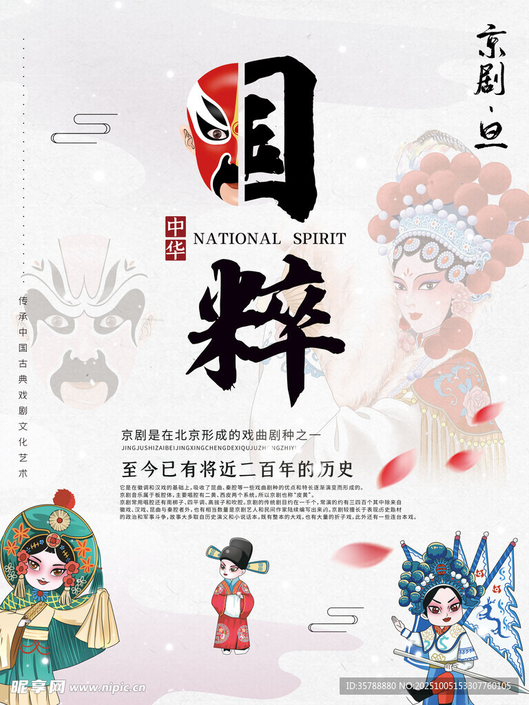 国潮京剧风插画艺术作品