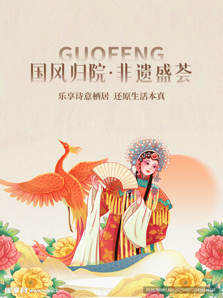 国风戏曲人物优雅插画