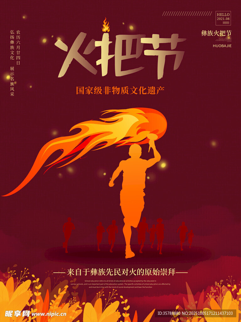 火把节狂欢夜