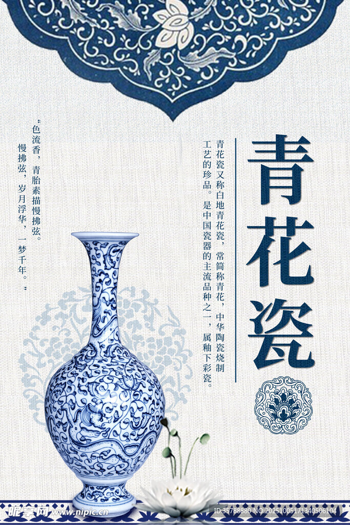 古典青花瓷瓶典雅展示