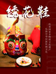 传统绣花鞋与民俗摆件