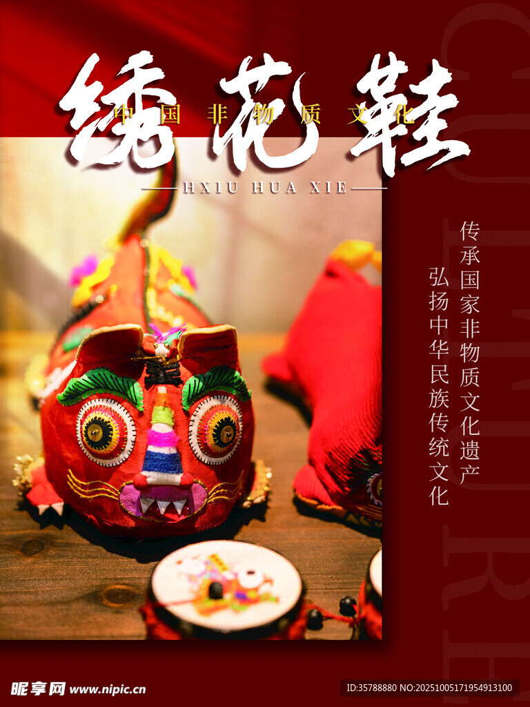 传统绣花鞋与民俗摆件