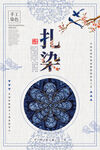 传统扎染艺术图案展示
