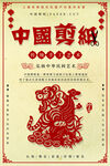 中国剪纸艺术展示