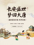 梦回大唐展现长安盛世风采