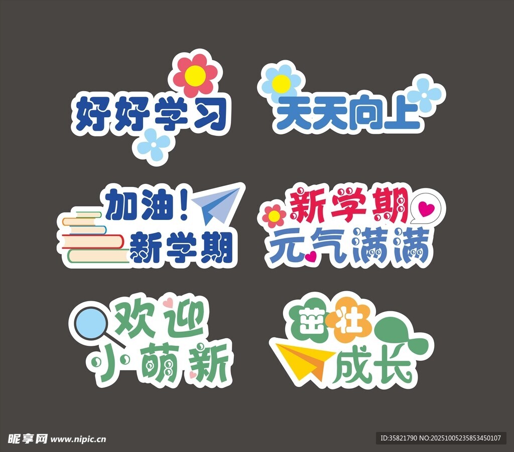 校园手举牌