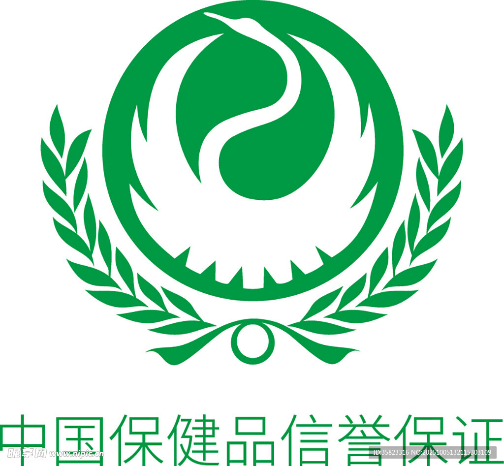 中国保健品信誉保证标志