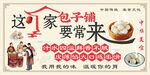 包子铺