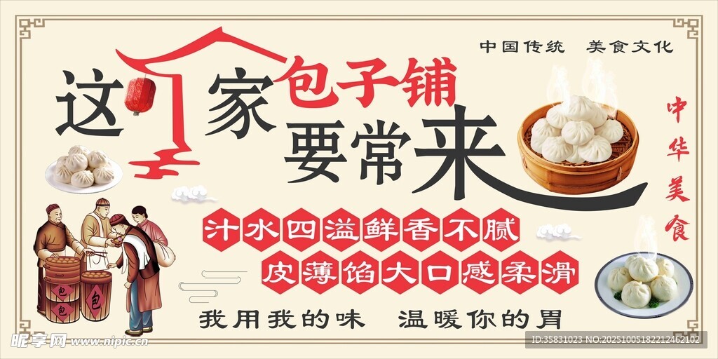 包子铺