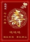 寿宴