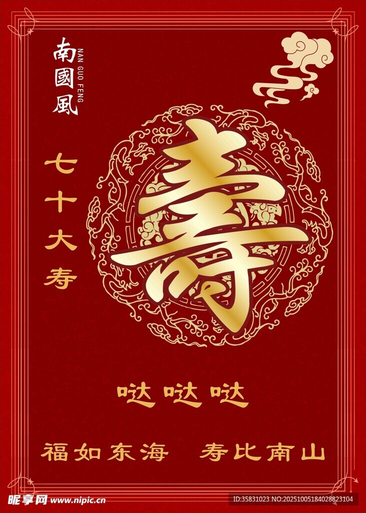 寿宴