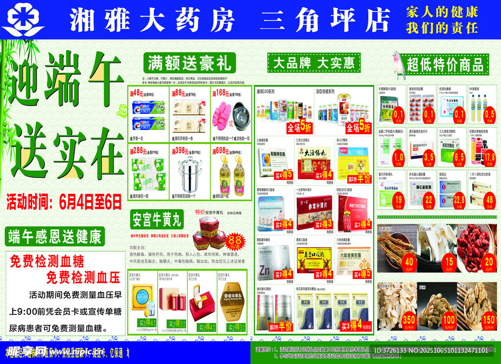 端午超市促销活动海报