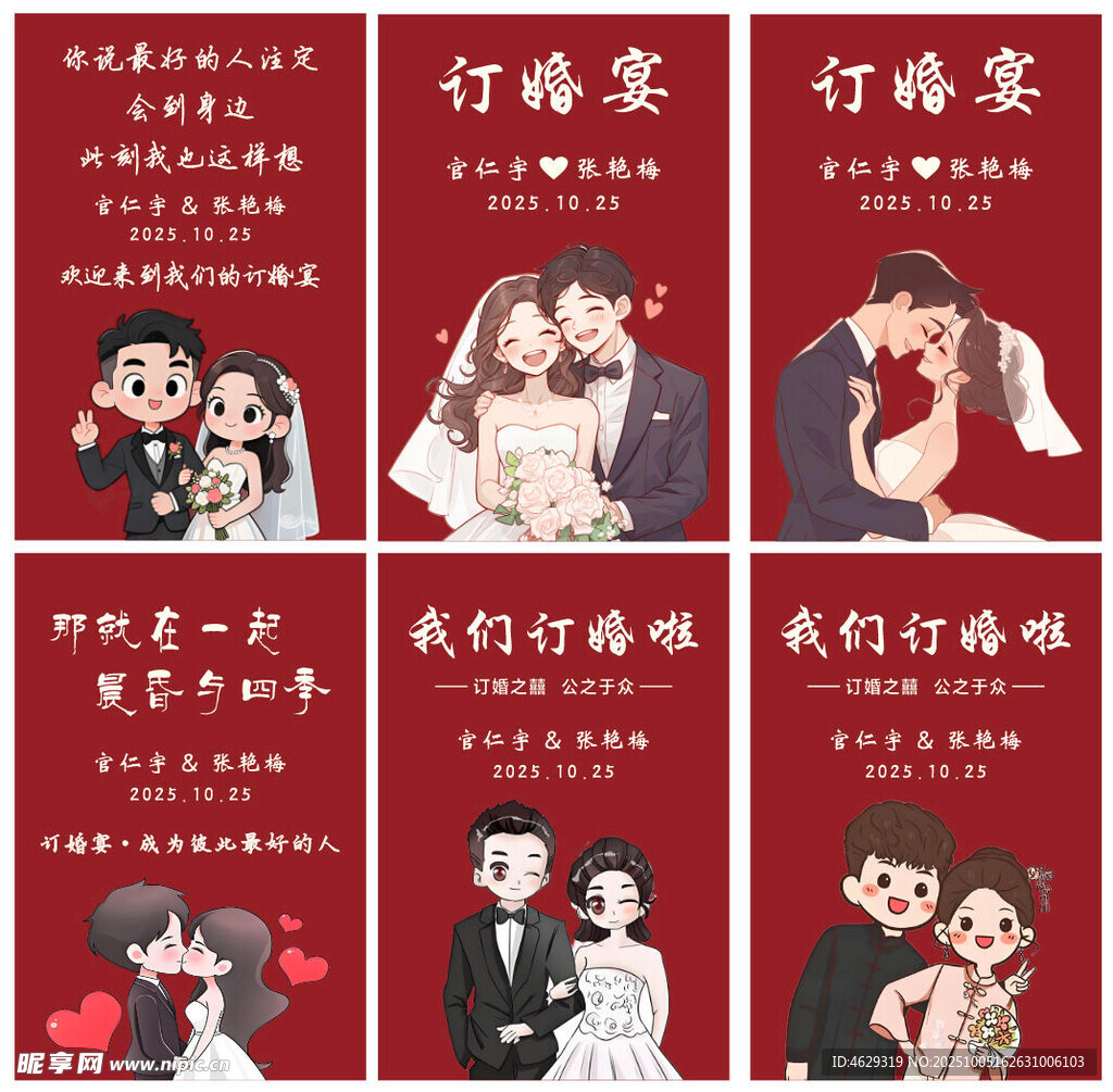 订婚结婚宴KT板海报
