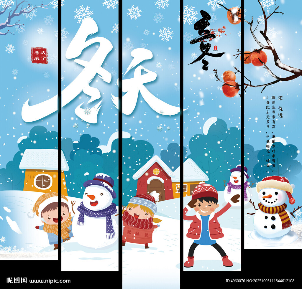 冬日欢乐雪景插画