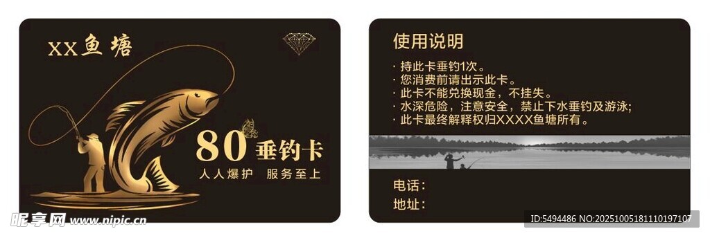 垂钓卡