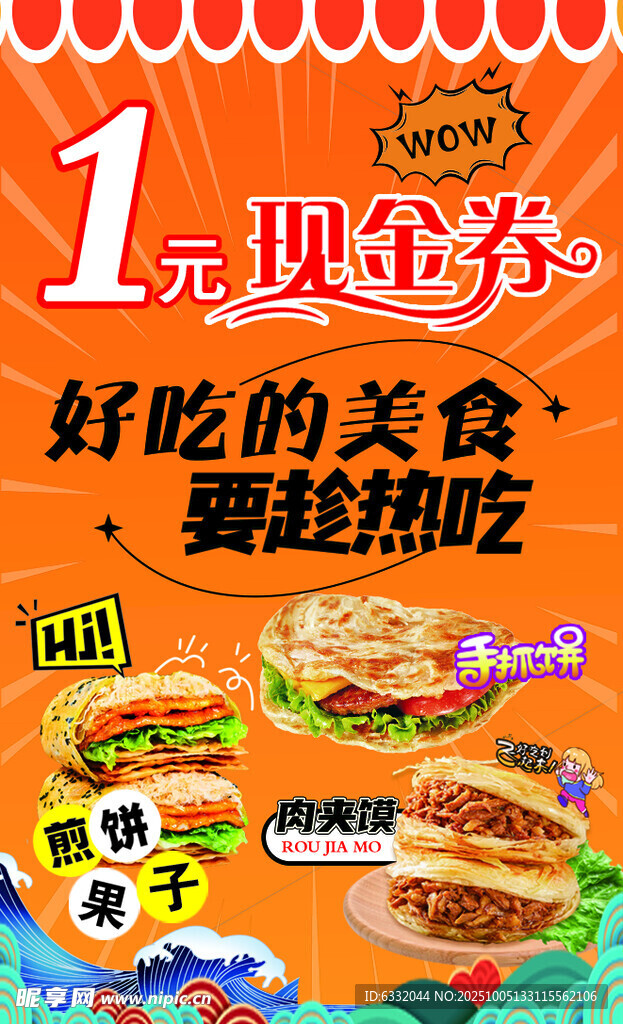 1元起美食促销海报