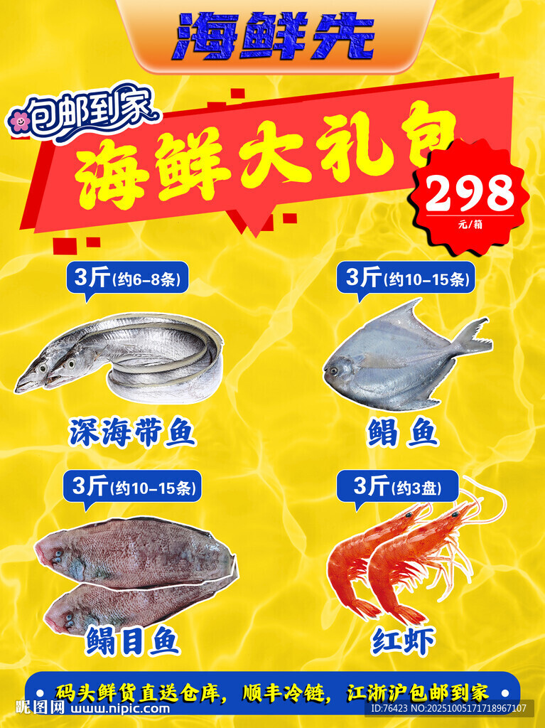 海鲜 海报