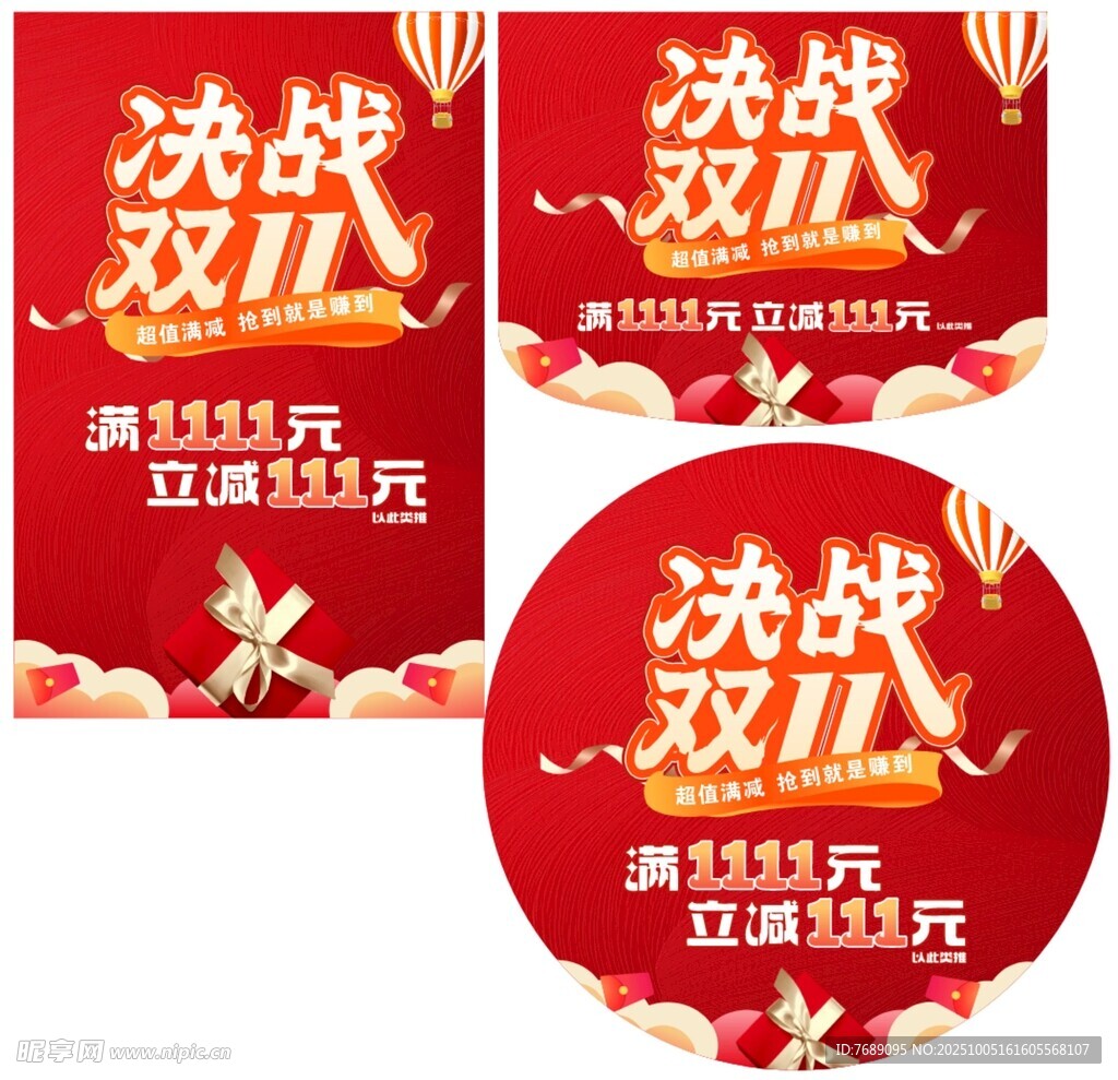 双11促销海报