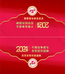 2024年广告营销年会背景图