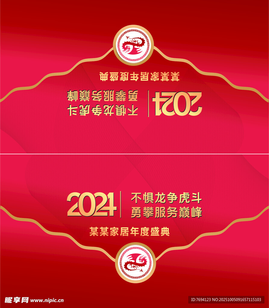 2024年广告营销年会背景图