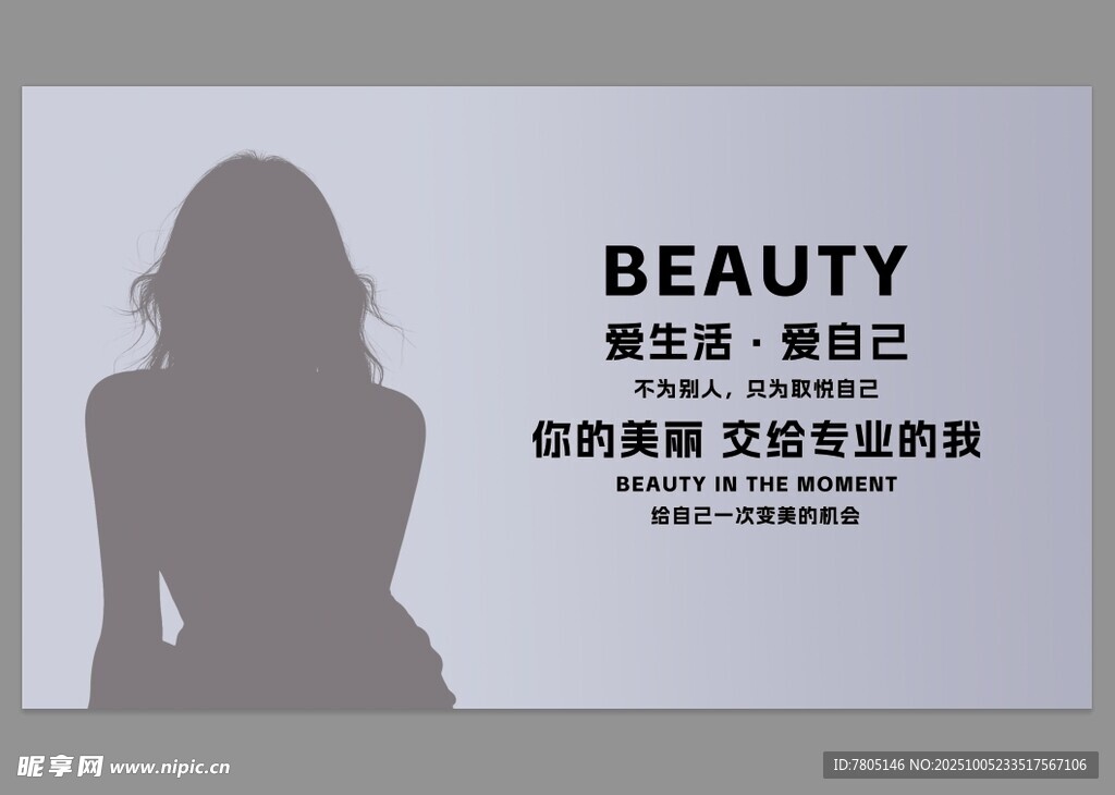 女性美容