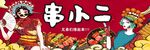 串串主题插画中的人物风采