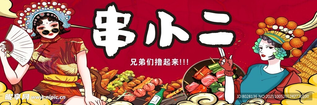 串串主题插画中的人物风采