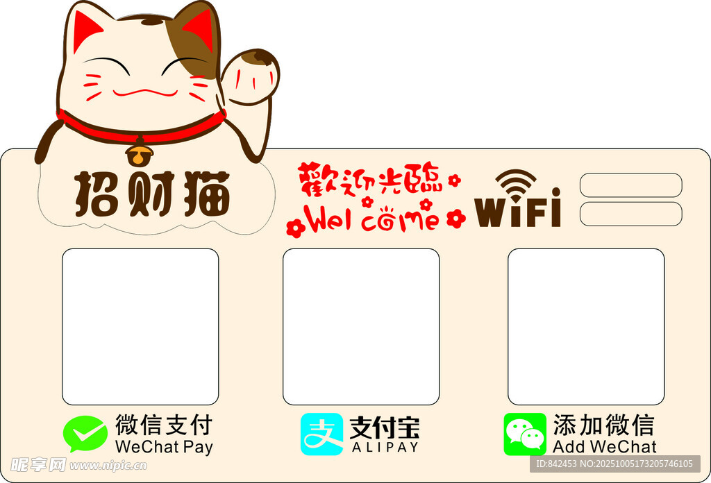 收款二维码牌 