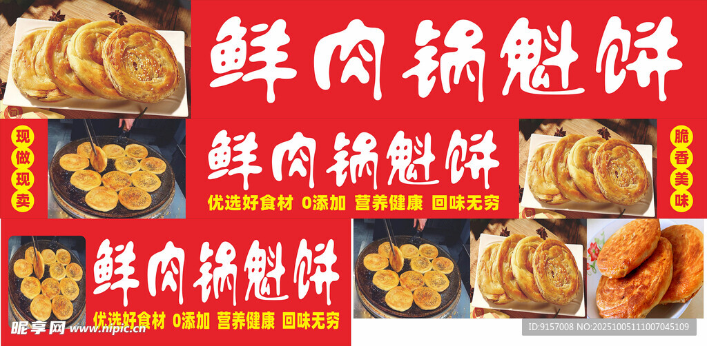 美味鲜肉锅魁饼展示