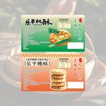 美味糕点包装展示
