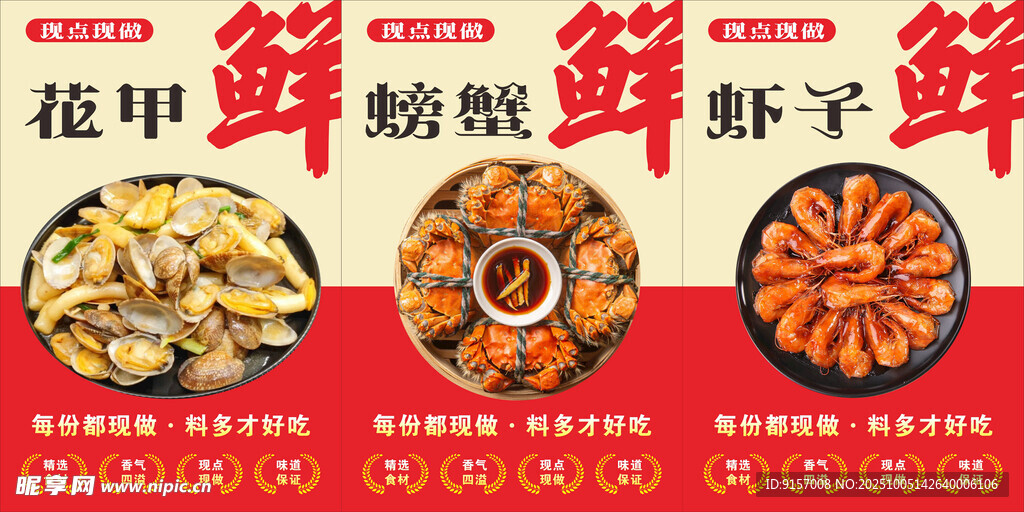 鲜味美食