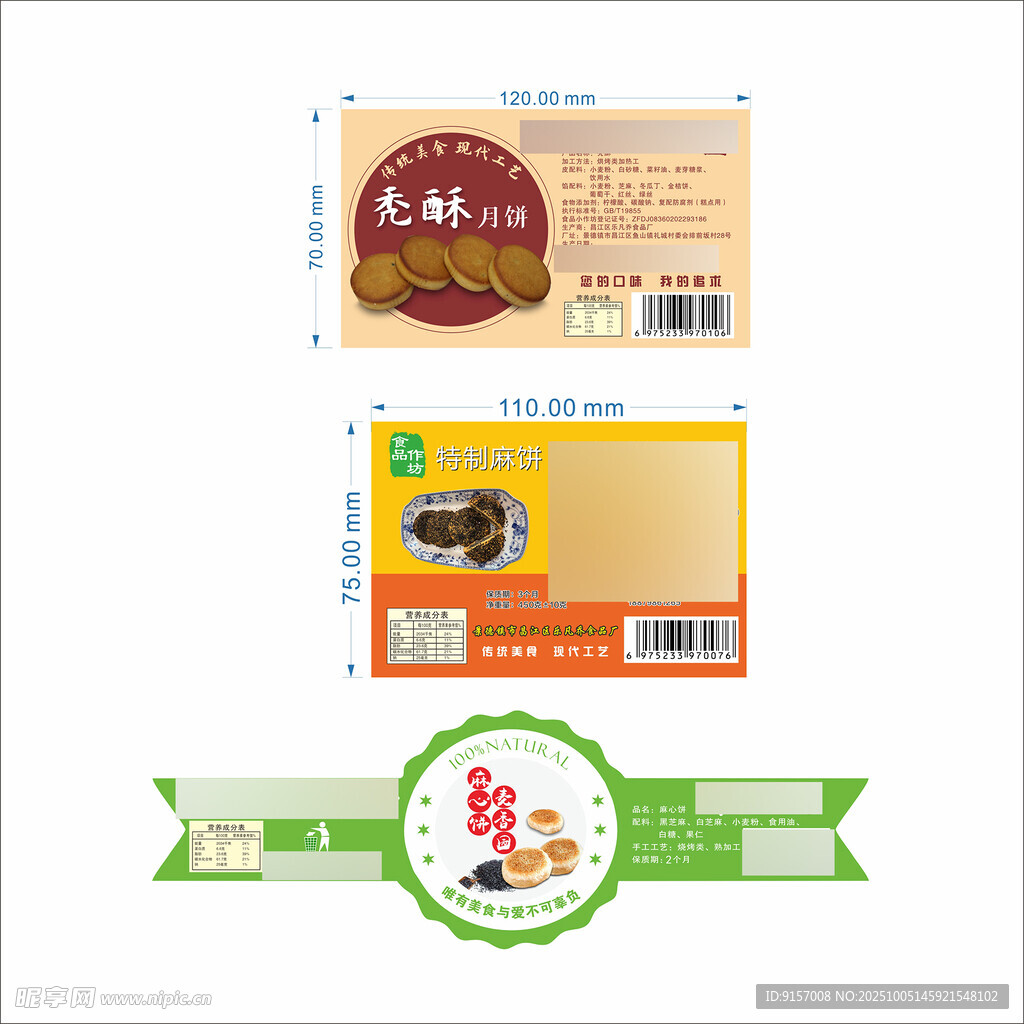 食品包装标签设计展示