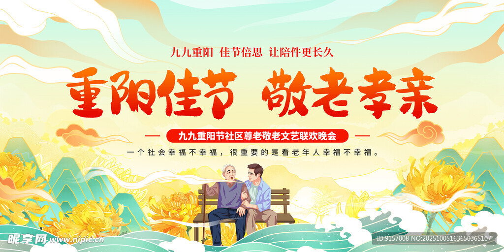 重阳节海报